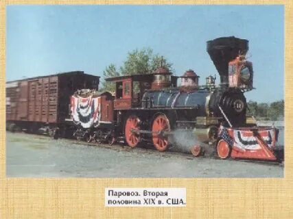 Где паровозик
