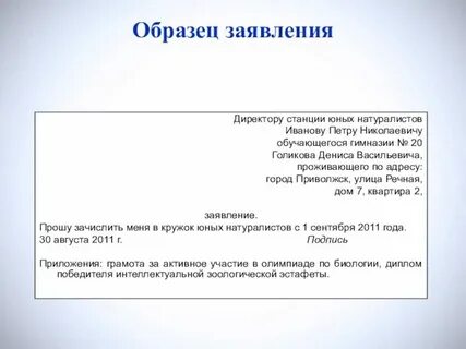 Приемник директора как пишется
