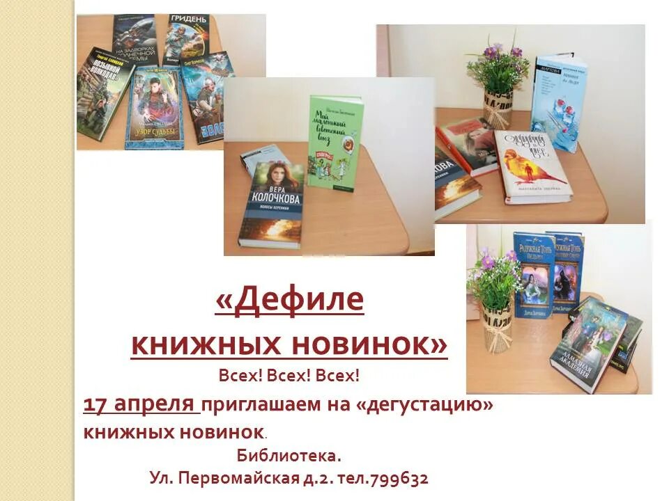 книги художественная литература. список книжных новинок. новинки книг. дегустация литературных новинок в библиотеке. список книжных новинок.