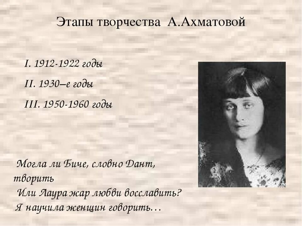 Периоды творчества Ахматовой. Основные этапы творчества Ахматовой. Ахматова творчество стихотворение. Годы творчества ахматовой