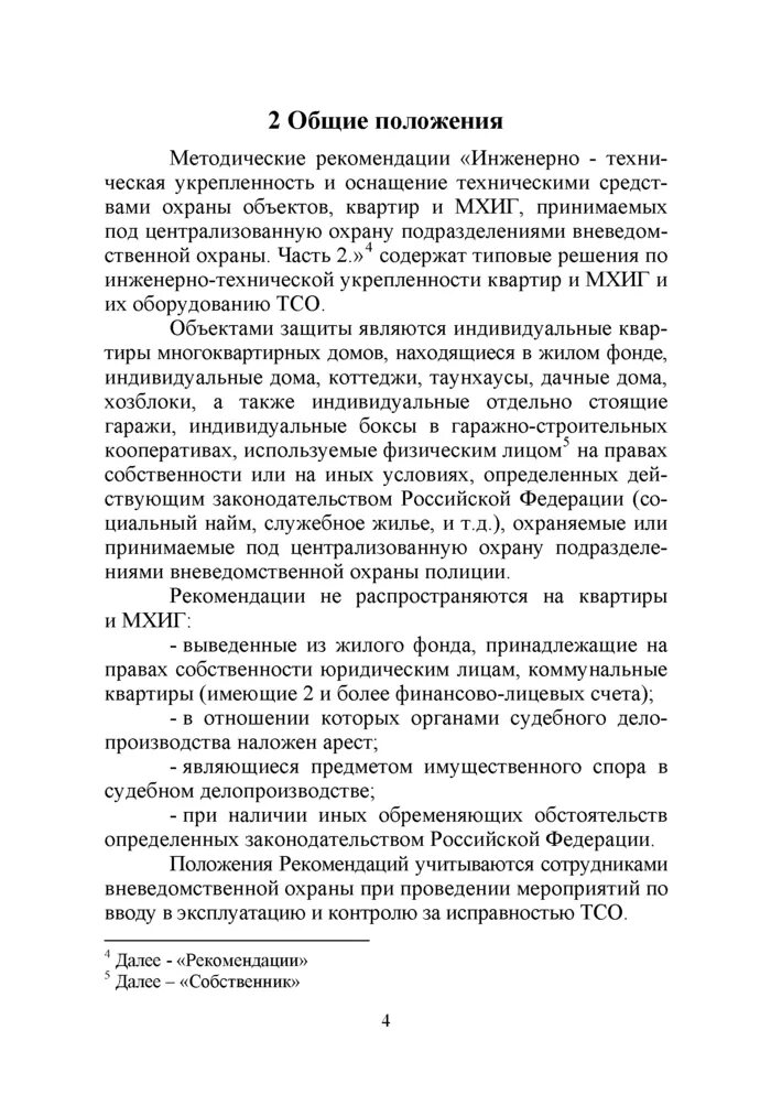 Мхиг расшифровка. Техническая укрепленность объекта. Техническая укрепленность банка. Техническая укрепленность это. Инженерно-техническая укрепленность объекта это.