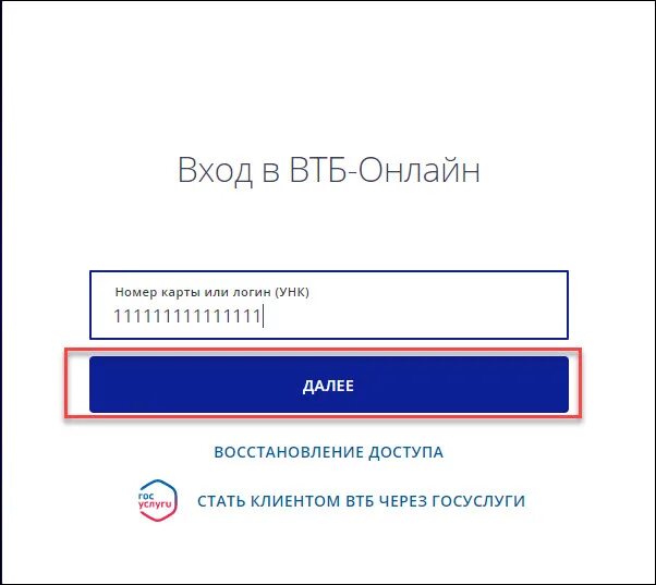 Как зарегистрироваться по телефону втб. Логин карты ВТБ. Логин банка ВТБ. Зайти в ВТБ. Пароль для ВТБ.