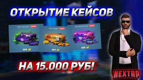 Открой некст