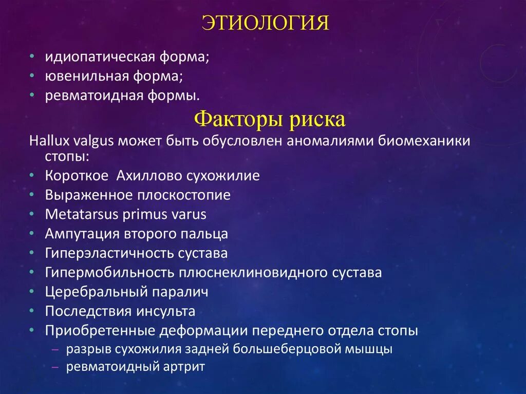 острый массивный некроз печени патогенез. формы этиологии. этиология и патогенез мультифакториальных заболеваний. формы этиологии. ювенильный ревматоидный артрит этиология.