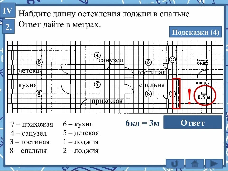 Найдите длину остекления лоджии в спальне. Найдите длину остекления лоджии в спальне ответ дайте в метрах. Найдите длину внешнего остекления лоджии в спальне. Найдите длину лоджии ОГЭ. Найдите ширину лоджии огэ