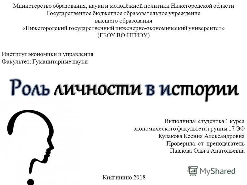 Министерство образования и молодежной политики нижегородской области