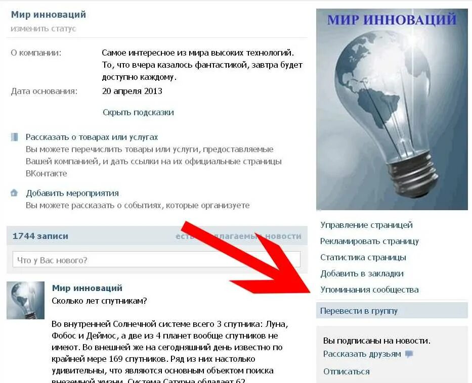 Рекламировать страницу. Перевести группу в страницу вконтакте. перевести страницу в группу. перевести группу в публичную страницу. как перевести сообщество в группу.