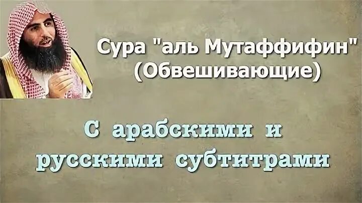 Сура 83