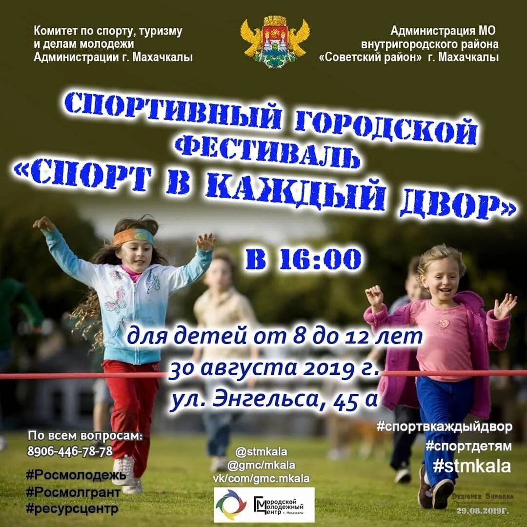 спорт в каждый двор