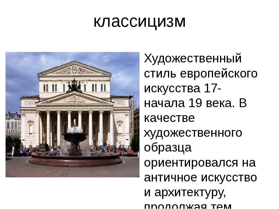 Классицизм в 19 веке. Классицизм в архитектуре 17-19 века. Художники классицисты 19 века в европе. Классицизм в 19 веке. Франция 18 век живопись романтизм.