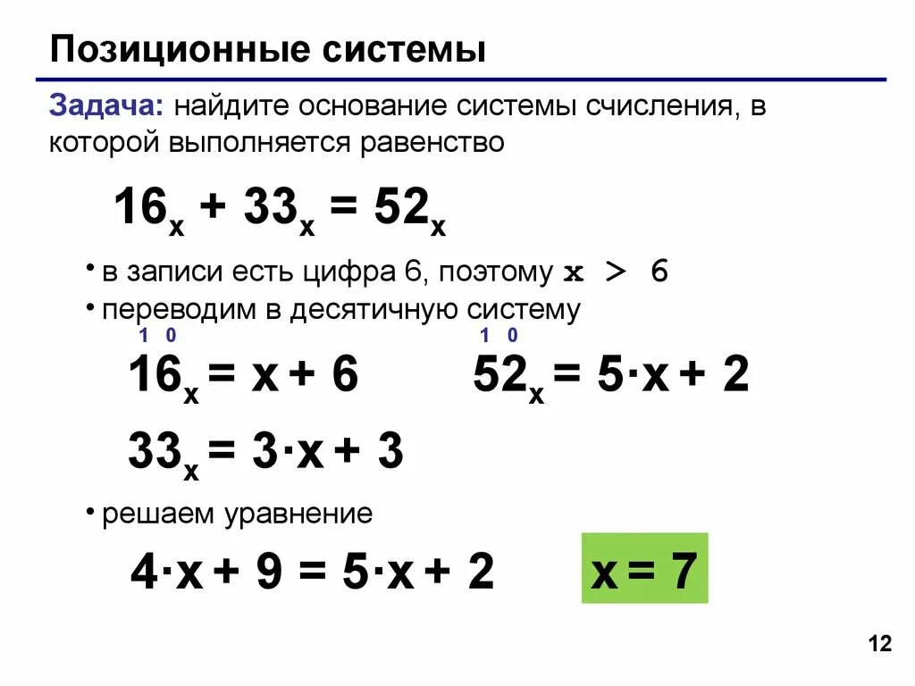 Как найти основание системы счисления. Как найти основание системы счисления х. как узнать основание системы счисления. как вычислить основание системы счисления. как найти основание системы исчисления.