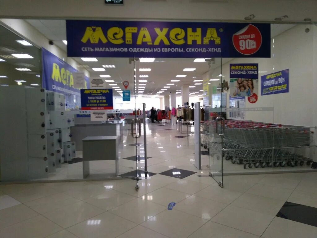 мегахенд екатеринбург уралмаш. секонд хенд екб. мегахенд в екатеринбурге. мегахенд екатеринбург уралмаш. секонд хенд екб.
