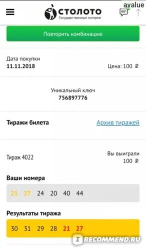 Результаты столото по номеру билета и тиражу. Столото проверить выигрыш. Сегодняшние Результаты Столото. Столото уникальный ключ. Столото Гранты.
