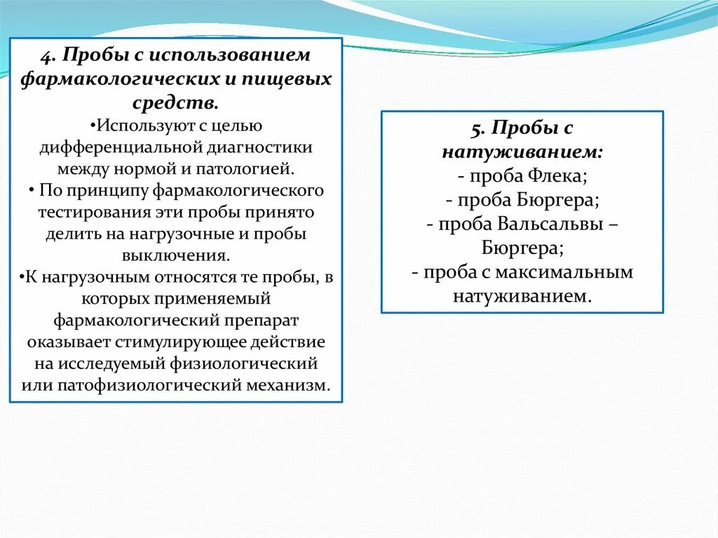 Функциональные пробы в спортивной медицине. Функционально-фармакологическая проба. Цель проведения функциональных проб в спортивной медицине. Функциональные пробы и тесты спортивная медицина.