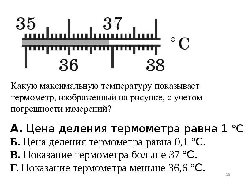 Температуры представленной на рисунке 2. Измерительная величина термометра. Измеряемая величина термометра. Измерить цену деления термометра. Учет погрешности измерений.