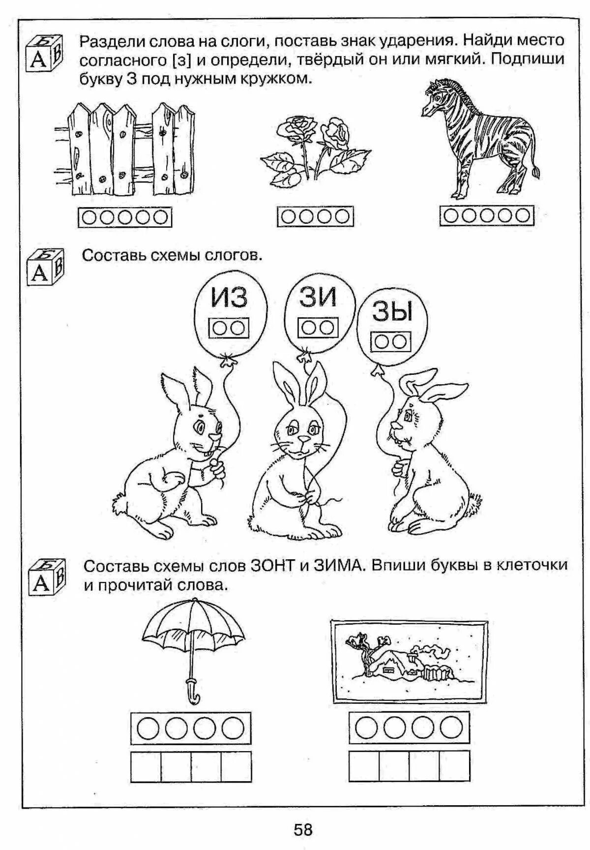 Разделить на слоги слово птица. Буква з задания для дошкольников. Звук и буква з задания. Задания для изучения буквы з. Задание буква зь для дошкольников.