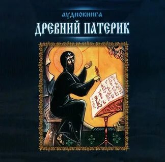 Святые сказания