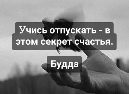 Отпустила счастье