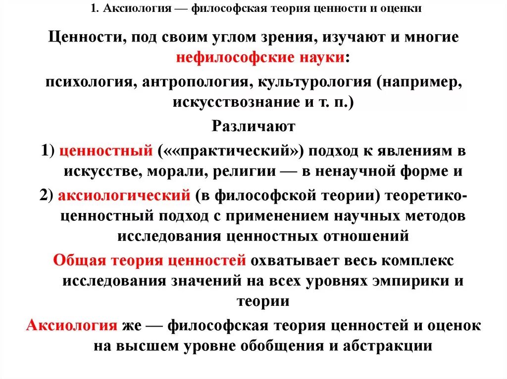 Философская теория ценностей. Аксиология теория ценностей. Теории ценностей в философии. Аксиология – философская теория ценностей. Моралью называют сферу ценностей оценок и норм