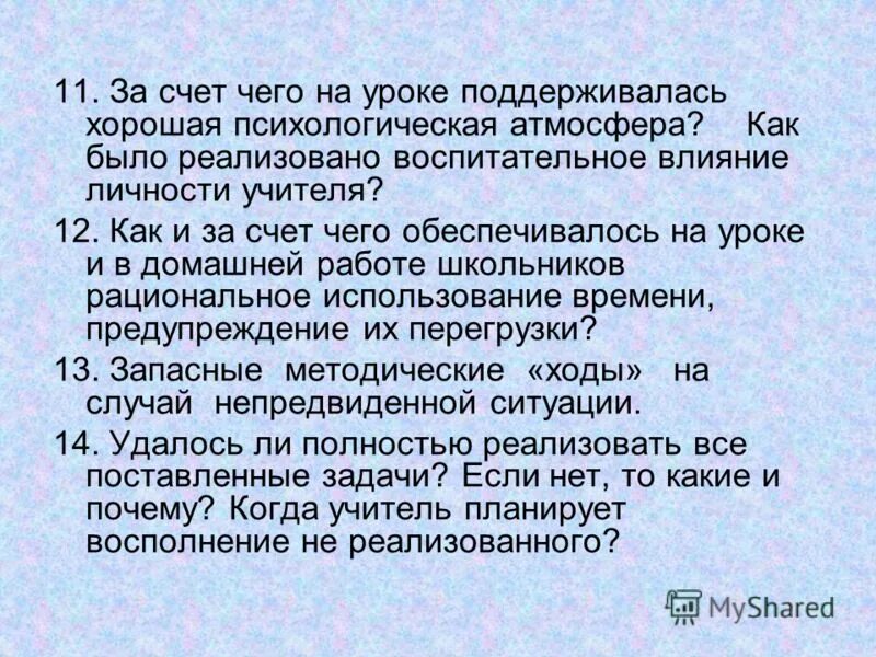 Психологическая атмосфера на занятии. Психологическая атмосфера на уроке виды. Запасные методические ходы. За счёт чего поддерживается психологическая атмосфера занятия. Психологической атмосферой общения