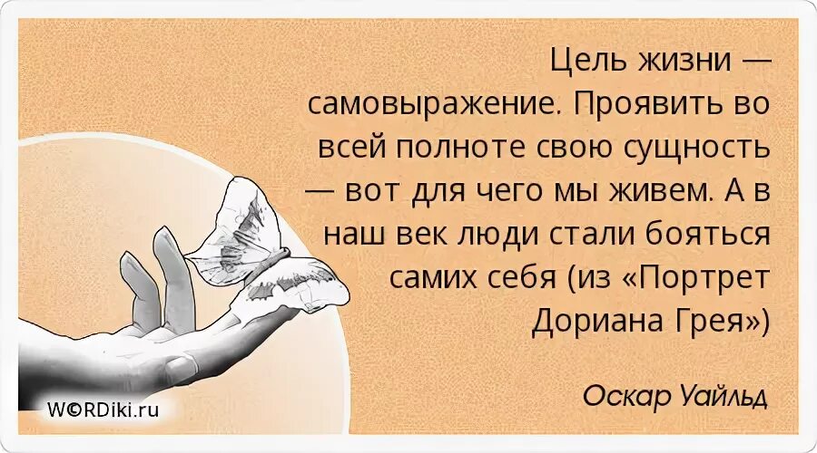 Цель жизни синоним