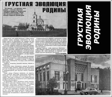 Отечество орел