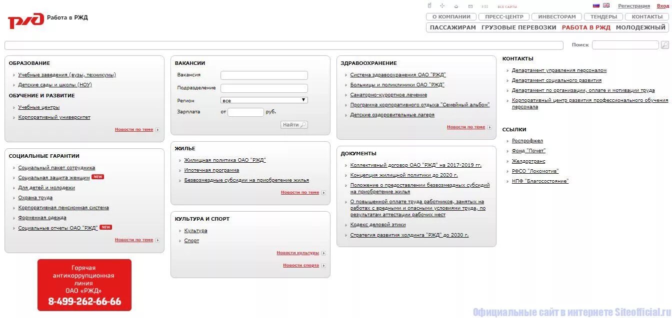 Электронный магазин ОАО РЖД. Работа в РЖД. Интернет магазин РЖД. Личный кабинет пенсионера ржд