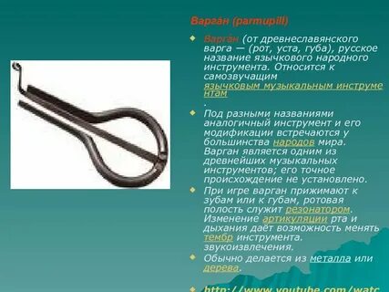 Как называется музыкальный инструмент во рту