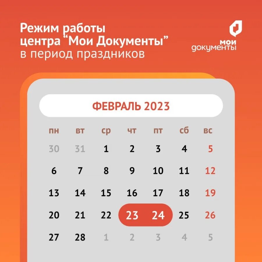 8 февраля выходной. Выходные в феврале. Выходные в феврале 22. 22 Февраля ввыходый. 24 Февраля выходной.