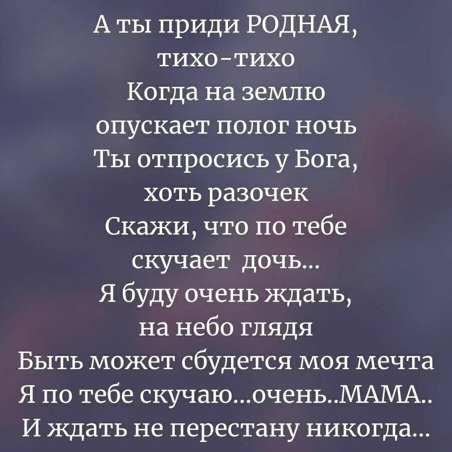 Мамочка пришла ночью