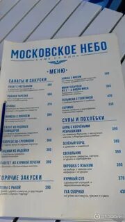 Седьмое небо меню