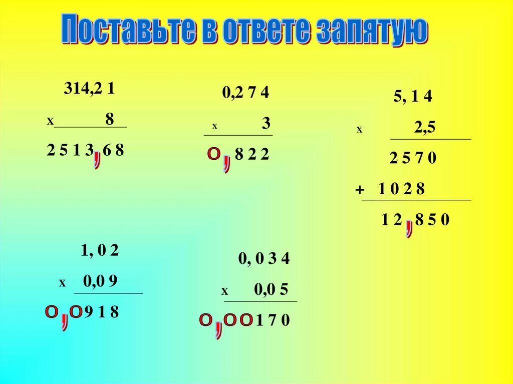 Как делать умножение десятичных дробей. Деление десятичных дробей 5 класс. умножение десятичных дробей. умножение с запятой 5 класс. умножение десятичных дробей 5.