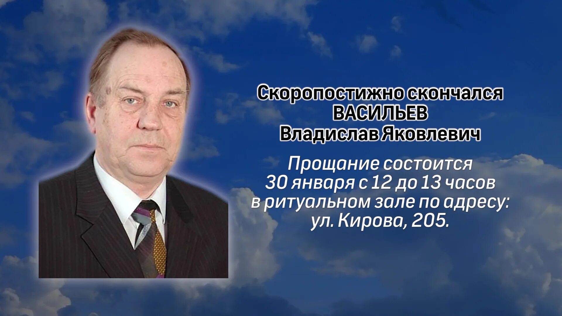 владислав васильев минпромторг. прощание со скоропостижно. скоропостижной. скоропостижной. владимир путин смерть.