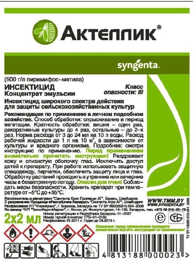 Инсектициды список препаратов. Препарат Актеллик, КЭ. Актеллик КЭ 2 мл. Ядохимикаты Актеллик. Инсектицид Актеллик ампула.