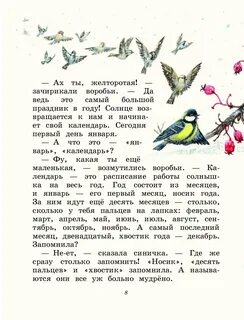 Бианки синичкин календарь читательский дневник краткое содержание