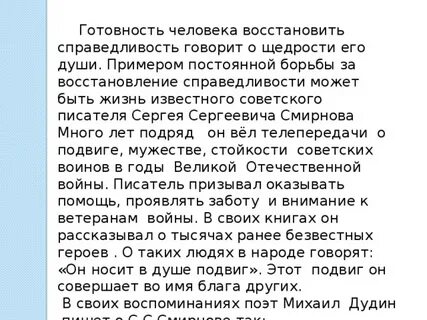Щедрость души аргумент