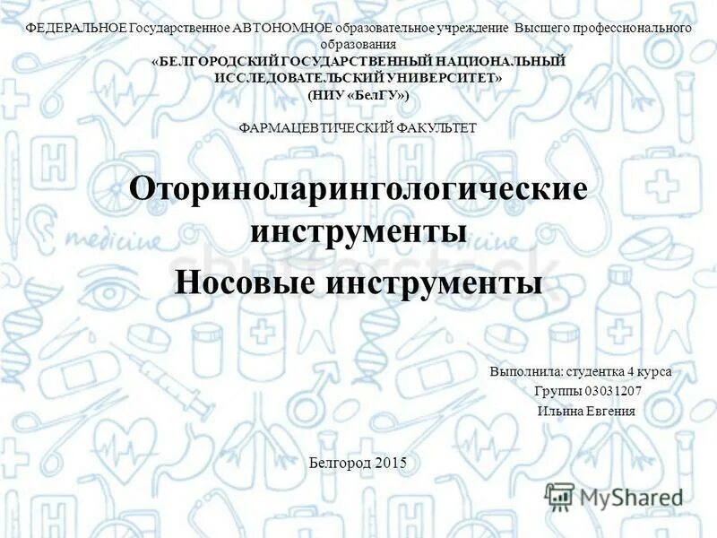 Презентации минобразования. (мбоу сш №22) волгодонск печать. Федеральное государственное бюджетное образовательное. Федерального государственного автономного образовательного учреждения высшего. Федерального государственного автономного образовательного учреждения высшего.