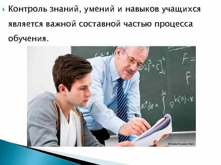 Контроль знаний учащихся основной. Контроль знаний и умений учащихся. Контроль знаний тест. Урок контроля знаний. Тестирование знаний учащихся.