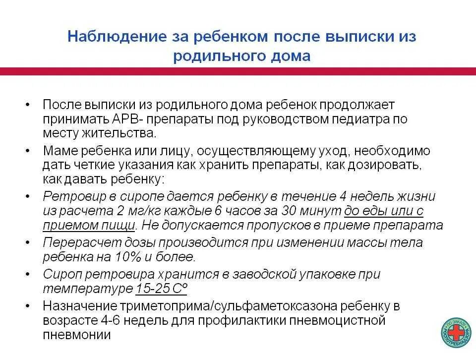 К новорожденному приходит врач. Рекомендации после выписки из роддома. Рекомендации после выписки. Рекомендация по выписки. Рекомендации по выписке из роддома.