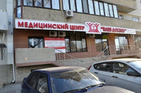 Ваш доктор владикавказ