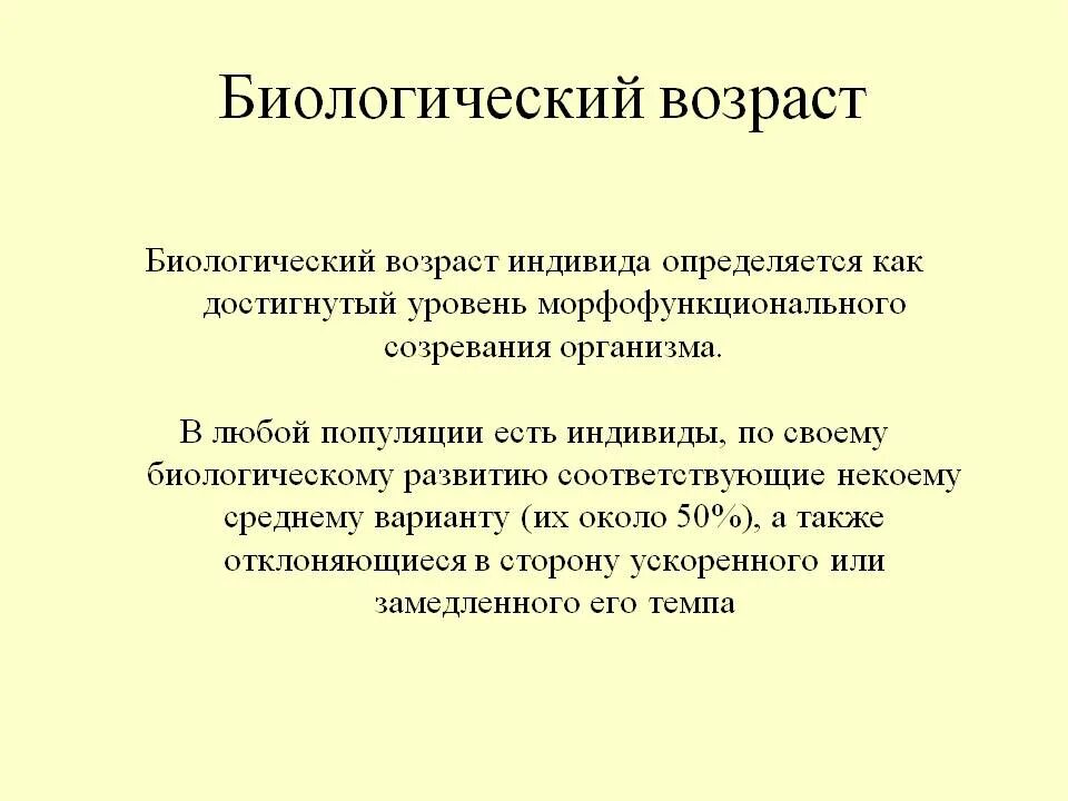 Что есть возраст человека