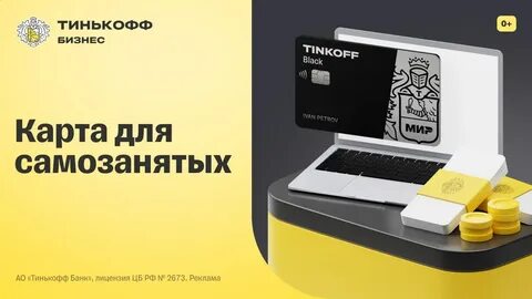 Tinkoff sale