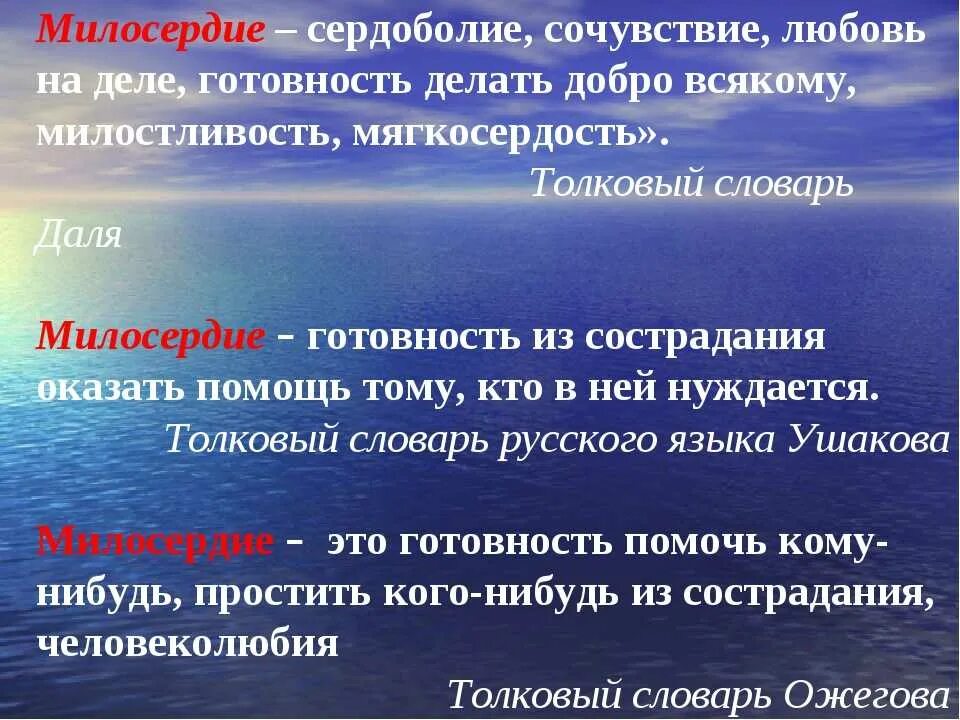 Дайте определение понятию милосердие. Милосердие закон жизни. Милосердие презентация. Презентация Милосердие закон жизни. Проект Милосердие.