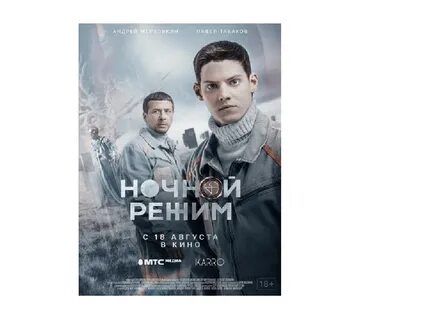 Режим постер