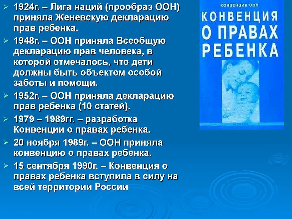 Конвенция оон 1961. Конвенция оон о правах человека. конвенция по правам ребенка.