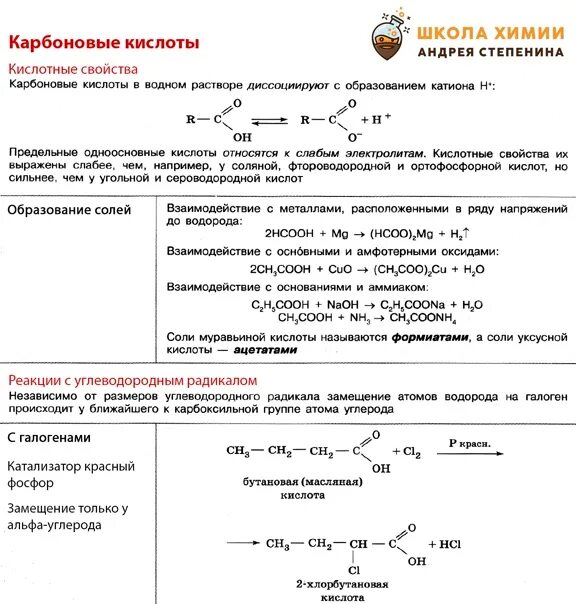 Тест карбоновые кислоты химия класс. Химические свойства органических карбоновых кислот. Карбоновые кислоты 10 класс химия. Карбоновые кислоты 10 класс химия химические свойства. Химические свойства предельных карбоновых кислот.