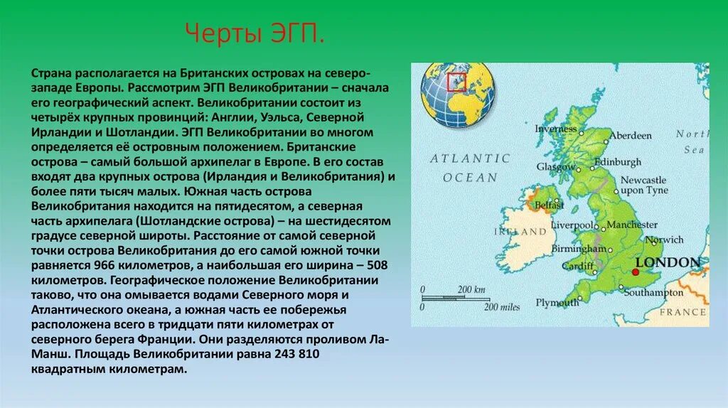 Экономическо географическое положение Великобритании. География 11 класс ЭГП Великобритании. Характеристика ЭГП Великобритании. Основные черты ЭГП Англии.