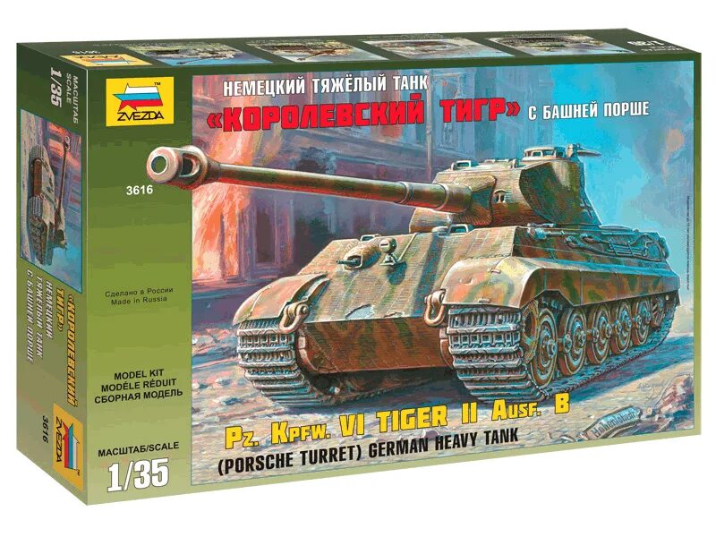 Королевский тигр с башней Порше 1/35. Модель танка тигр Порше звезда. Танк Королевский тигр звезда 1/35. 3616 Звезда 1/35 немецкий танк Королевский тигр с башней Порше. Купить модели танков 1 35