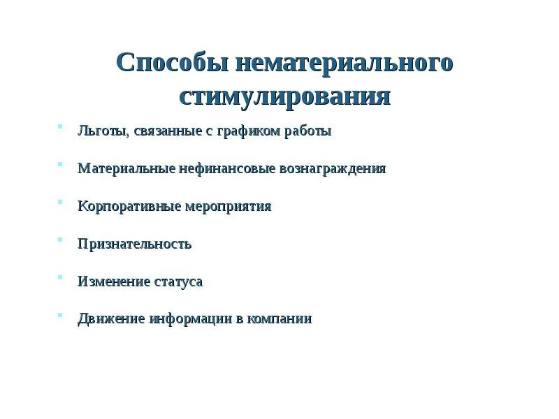 Материальное стимулирование форма поощрения. Виды налогового стимулирования. Повышение доступности кредитных ресурсов. Формы материального стимулирования руда. Определение себестоимости.