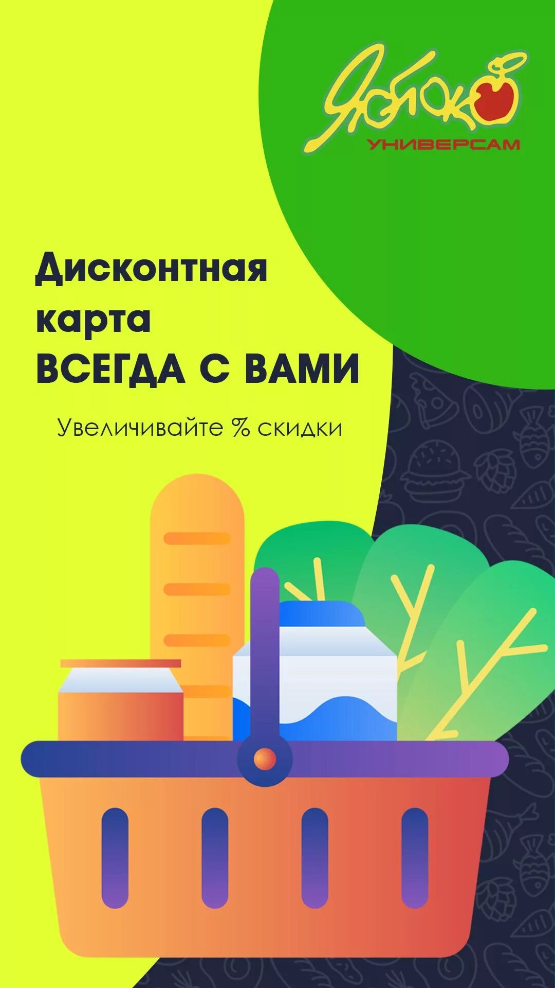 Как получить карту яблока